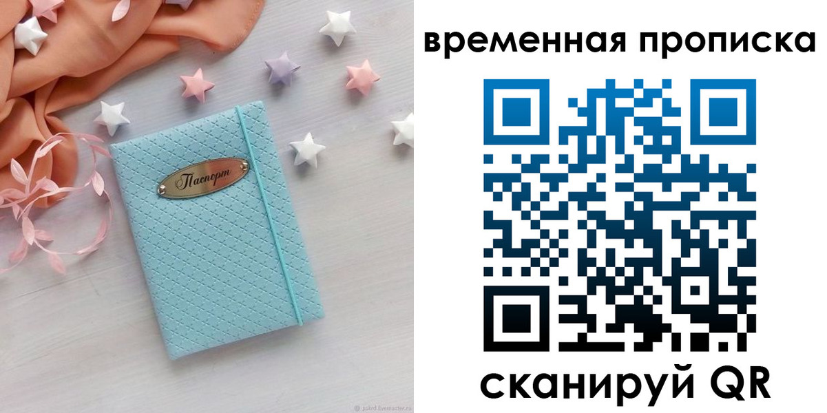 временная регистрация законно в Данкове