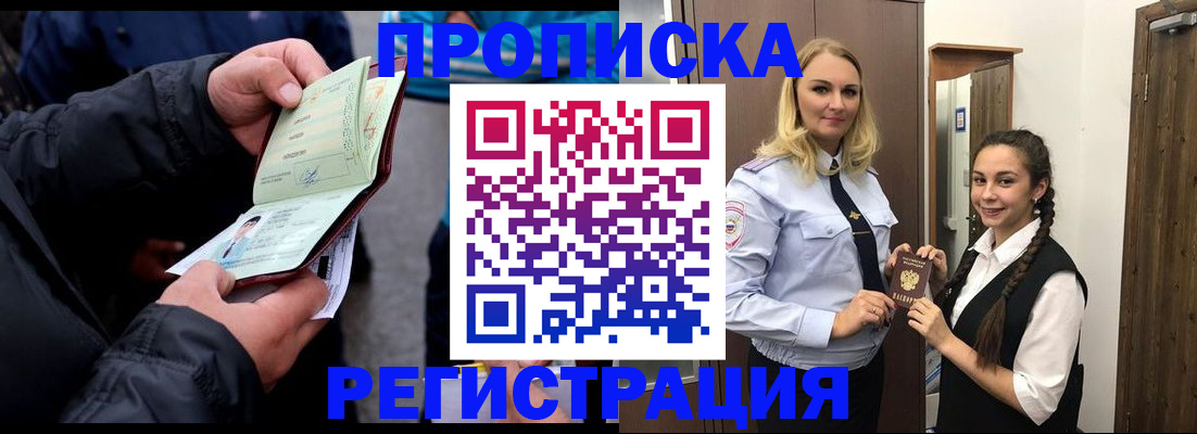 временная регистрация для школы в Данкове