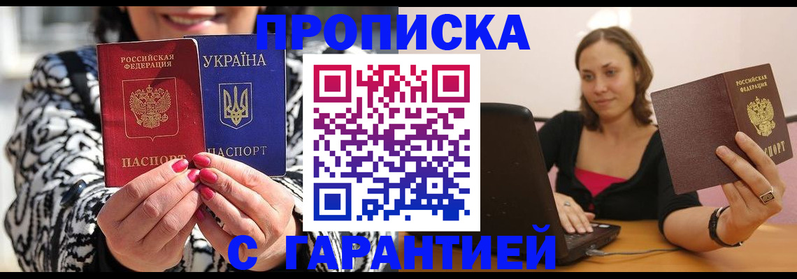 временная регистрация недорого в Данкове